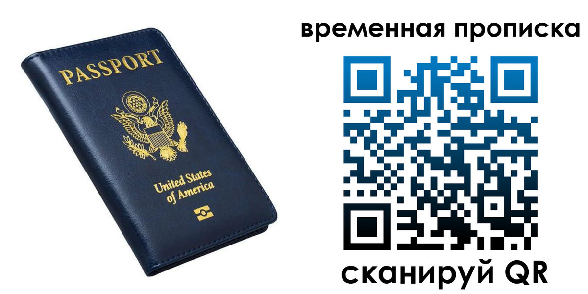 временная регистрация гарантия в Усолье-Сибирском